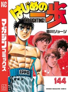 【はじめの一歩】第1513話