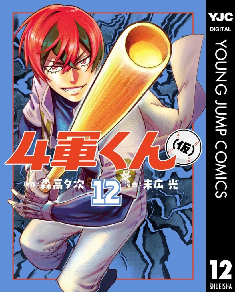 4軍くん（仮） 149