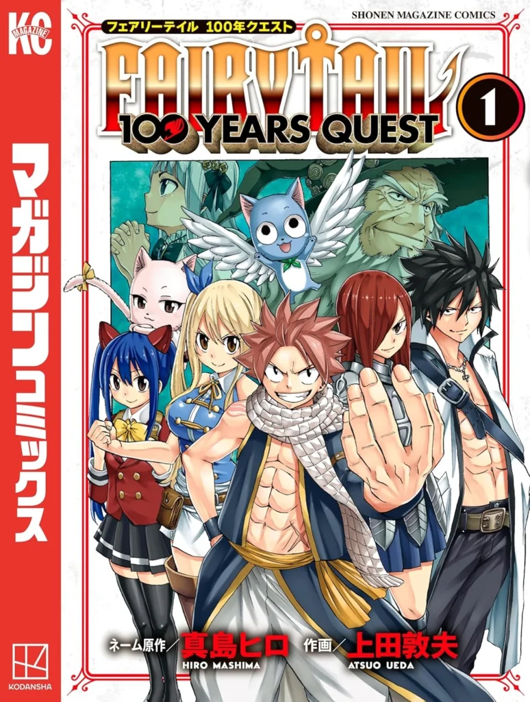 FAIRY TAIL 100 YEARS QUEST 最新刊 表紙