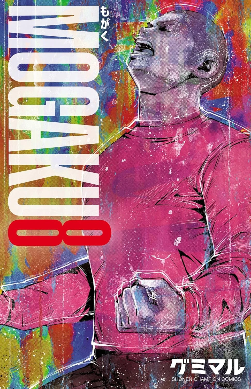 MOGAKU 最新刊 表紙