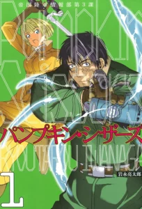 Pumpkin Scissors 最新刊 表紙