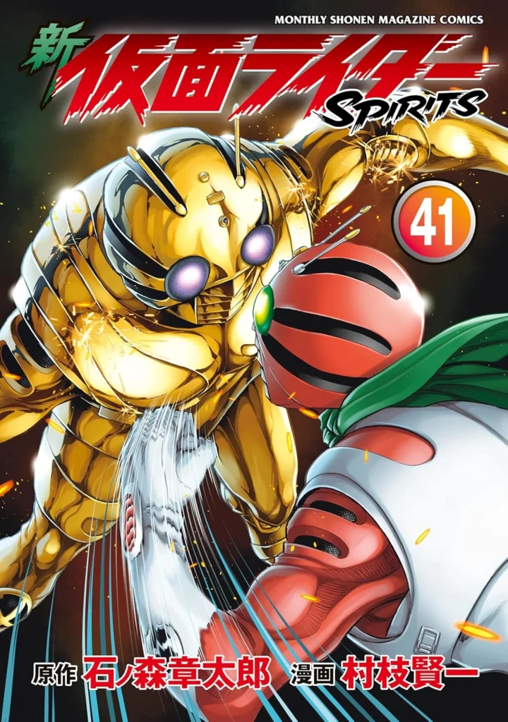 新 仮面ライダーSPIRITS ロンリー仮面ライダー編 最新刊 表紙