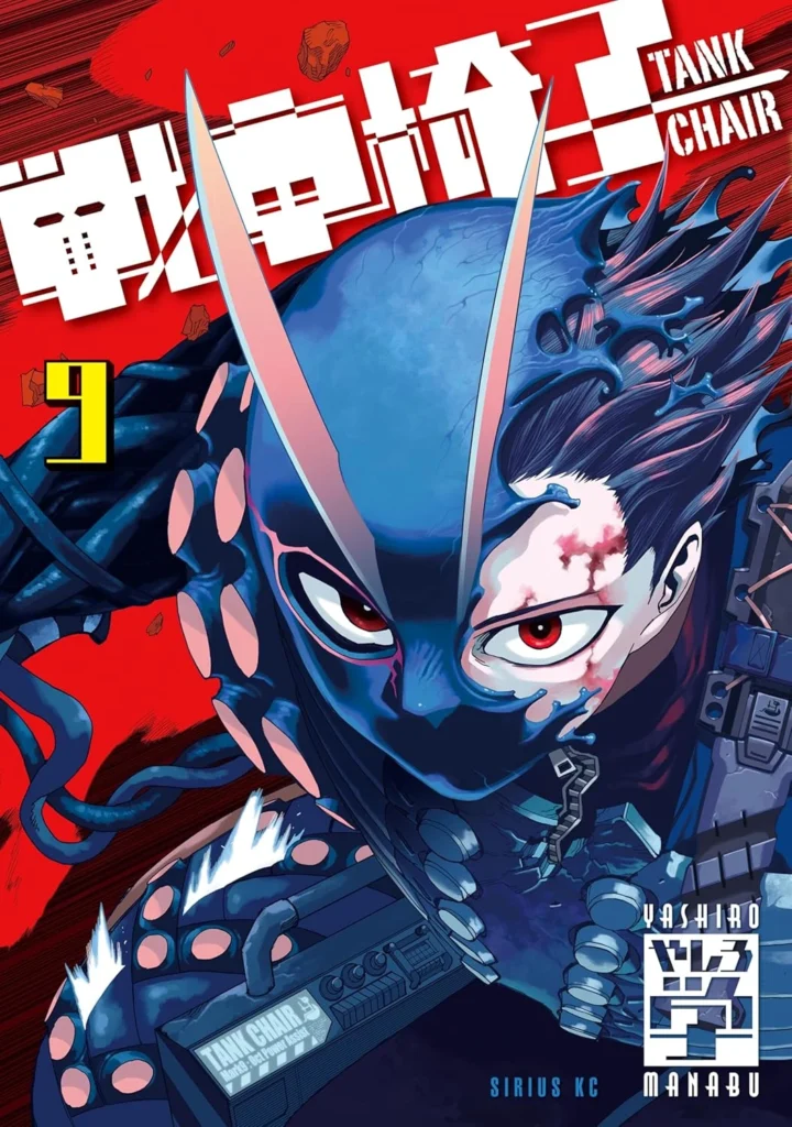 戦車椅子-TANK CHAIR- 最新刊 表紙