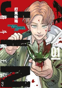 ジン　格斗破王伝 最新刊 表紙