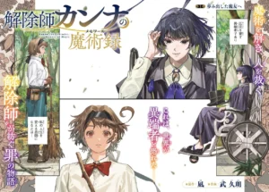 解除師カンナの魔術録 最新刊 表紙