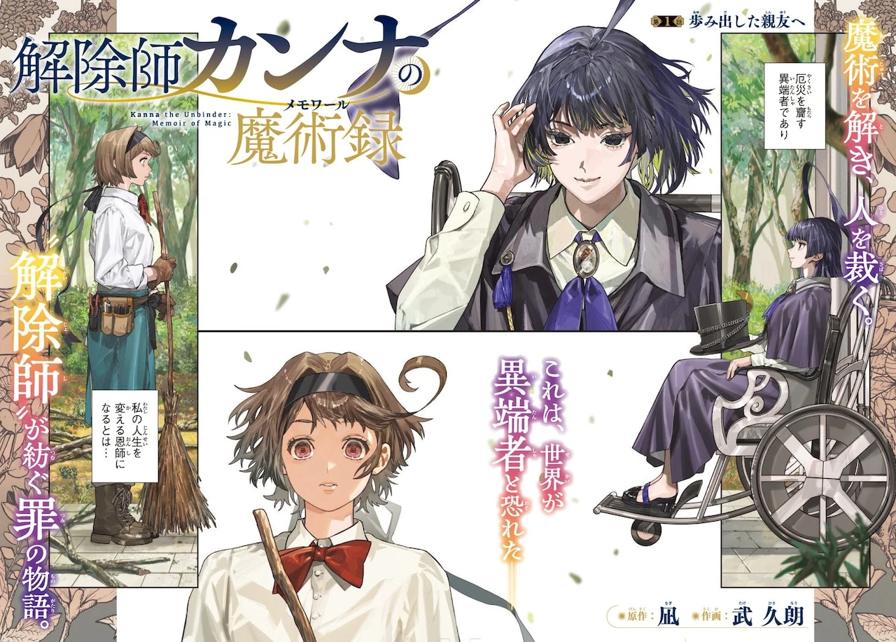解除師カンナの魔術録 最新刊 表紙