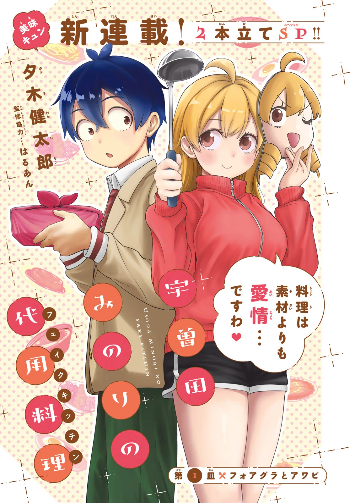 宇曽田みのりの代用料理 最新刊 表紙