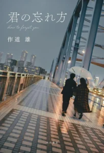 君と桜の花束を 最新刊 表紙