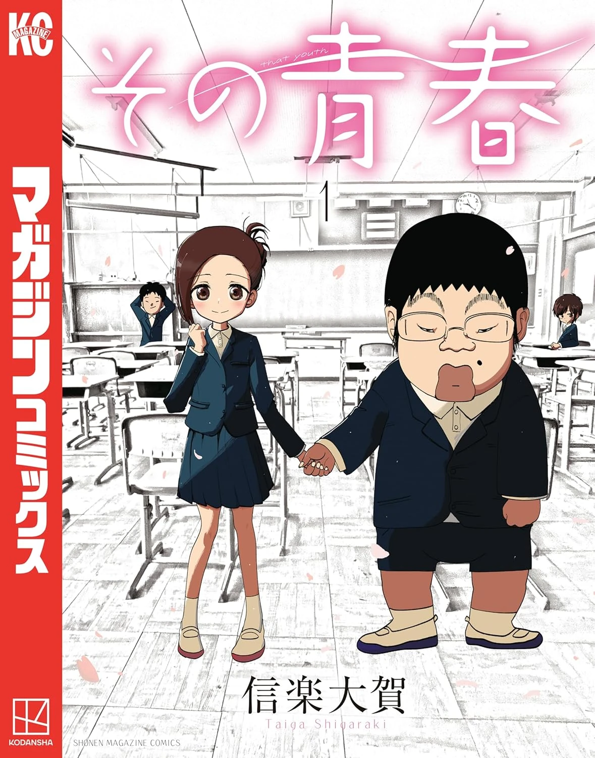 その青春 最新刊 表紙