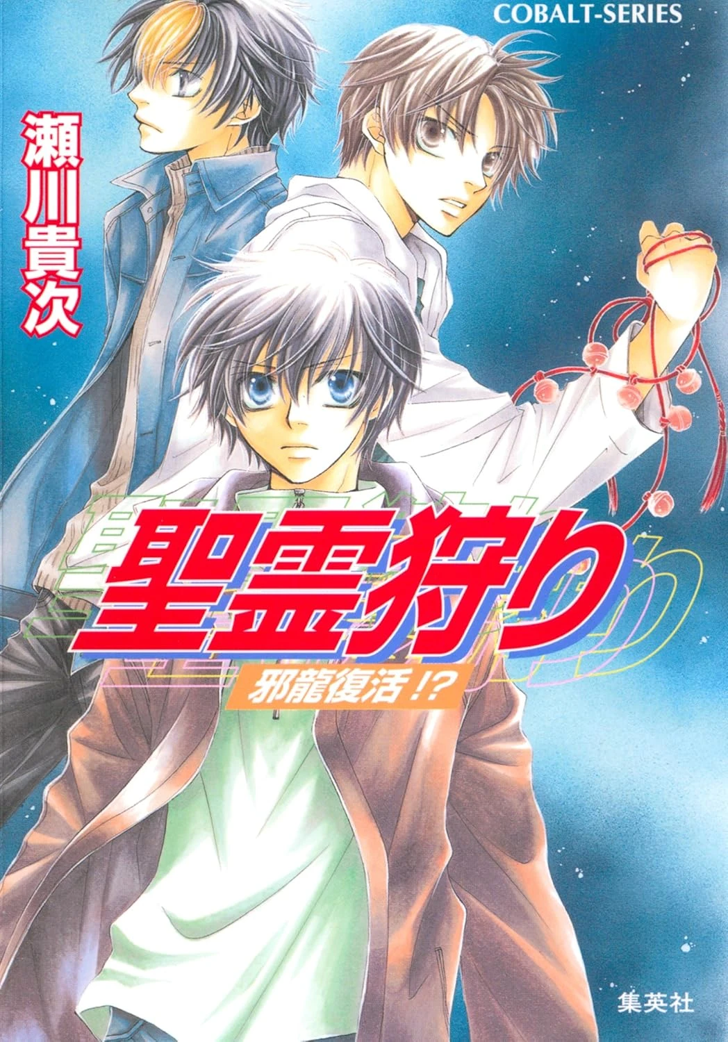 龍狩のナト 最新刊 表紙