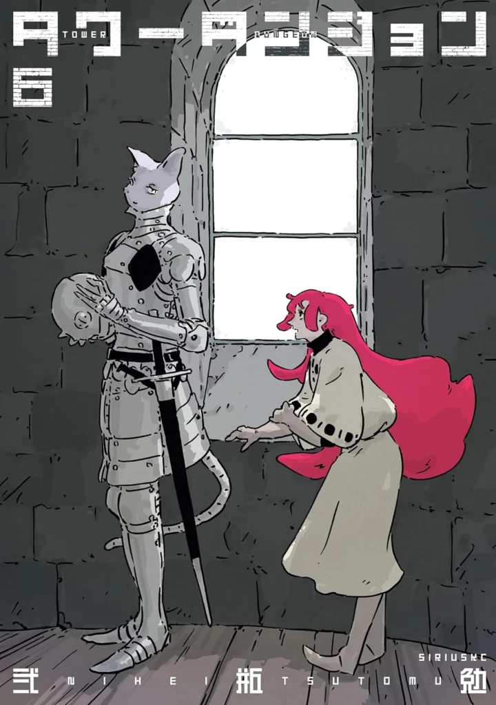 タワーダンジョン 最新刊 表紙