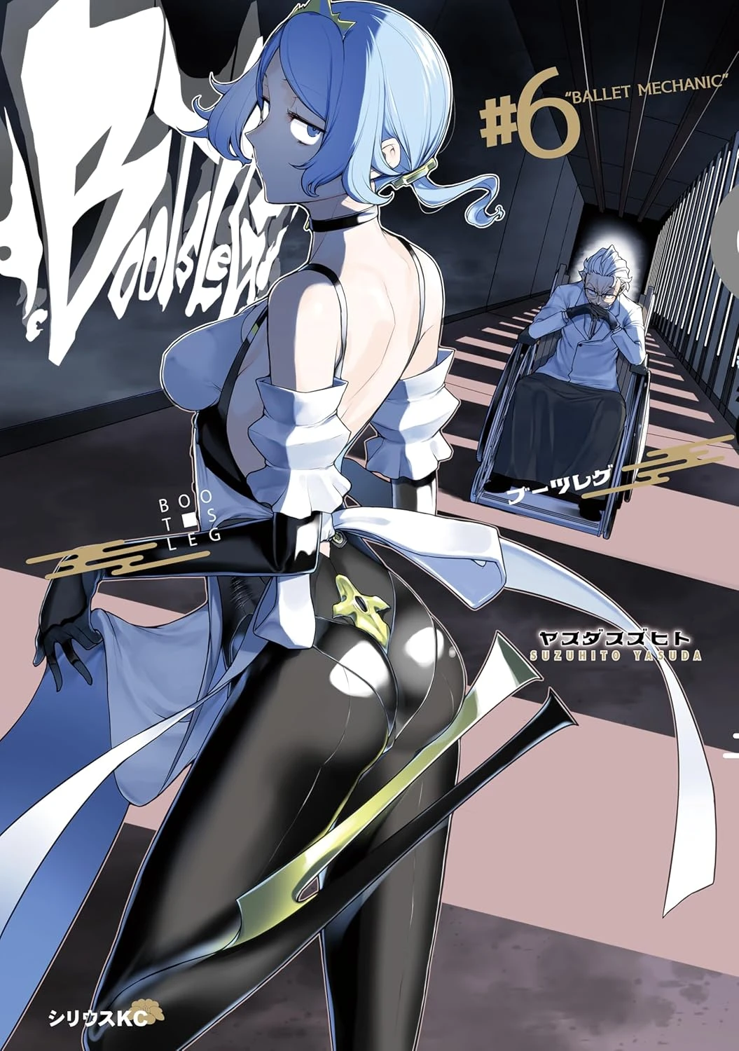 ブーツレグ 最新刊 表紙