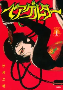 ベアゲルター 最新刊 表紙