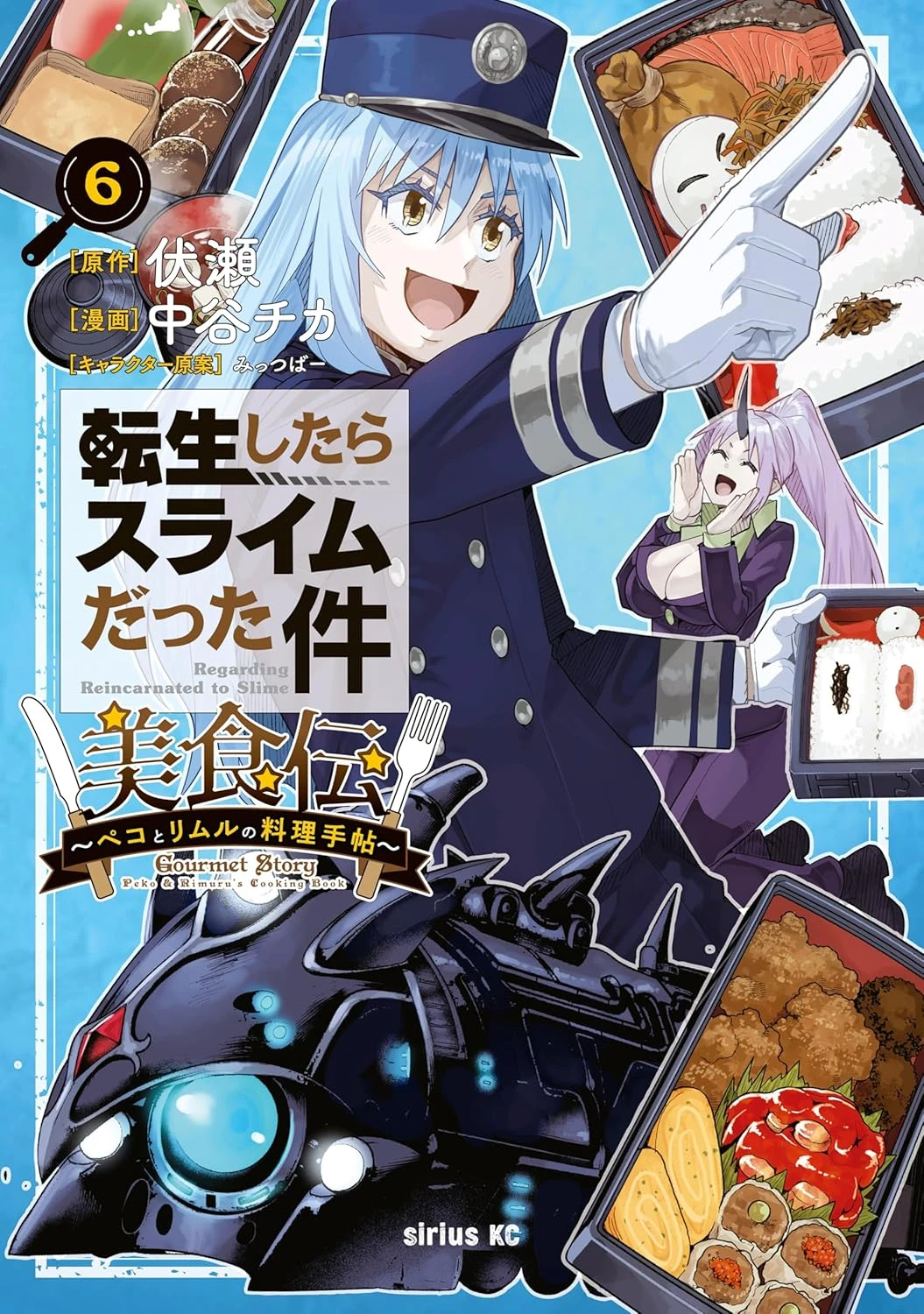 転生したらスライムだった件美食伝　～ペコとリムルの料理手帖～ 最新刊 表紙