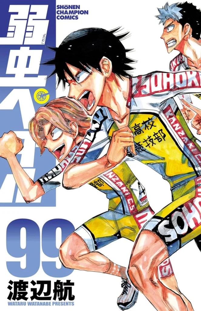 弱虫ペダル 最新刊 表紙