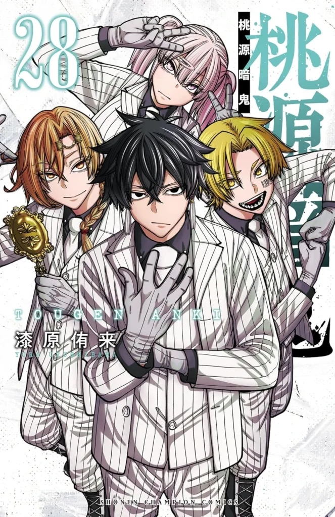 桃源暗鬼 最新刊 表紙