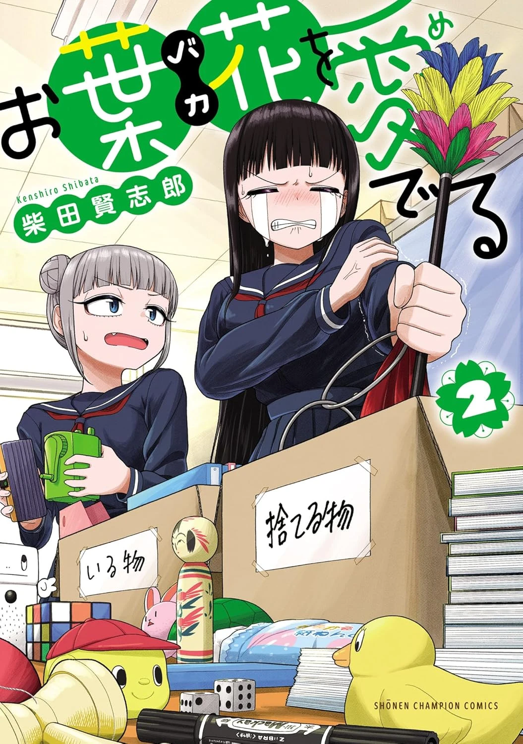 お葉花を愛でる 最新刊 表紙