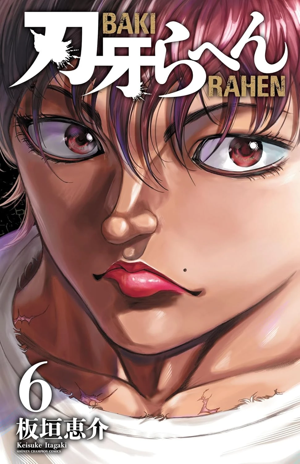 刃牙らへん 最新刊 表紙