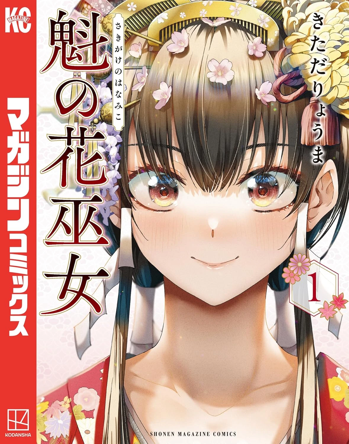 魁の花巫女 最新刊 表紙