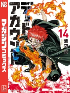 デッドアカウント 最新刊 表紙