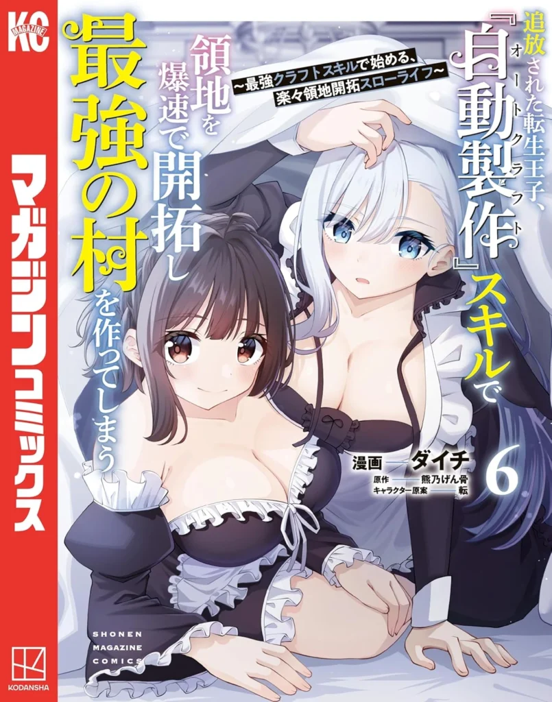 追放された転生王子、『自動製作《オートクラフト》』スキルで領地を爆速で開拓し最強の村を作ってしまう～最強クラフトスキルで始める、楽々領地開拓スローライフ～