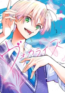 ヴォカライズ 最新刊 表紙