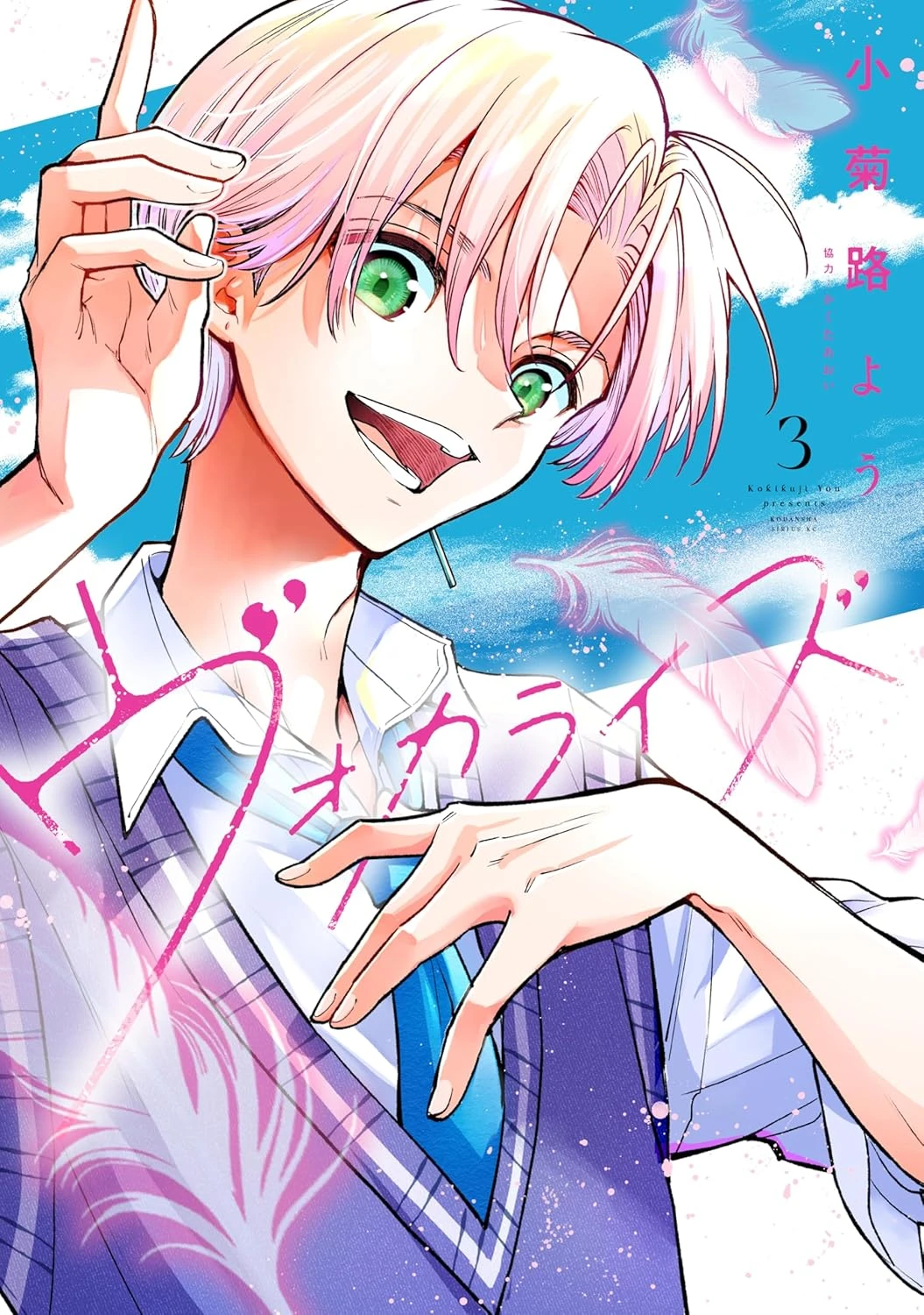 ヴォカライズ 最新刊 表紙