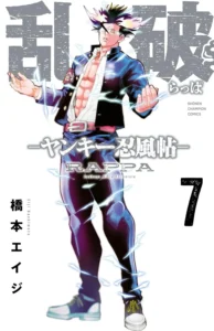 乱破-ヤンキー忍風帖- 最新刊 表紙