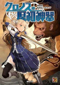 カクリキ 最新刊 表紙