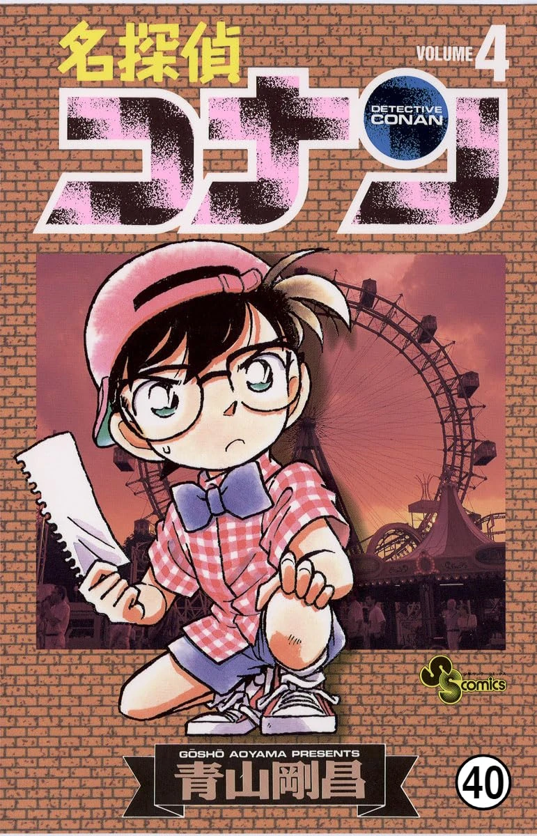 名探偵コナン 学生証風カードふろく［萩原研二］ 最新刊 表紙