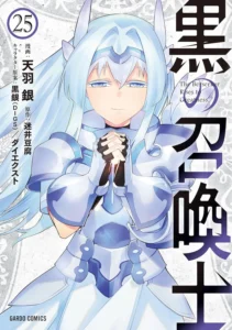 無才の召喚士 最新刊 表紙