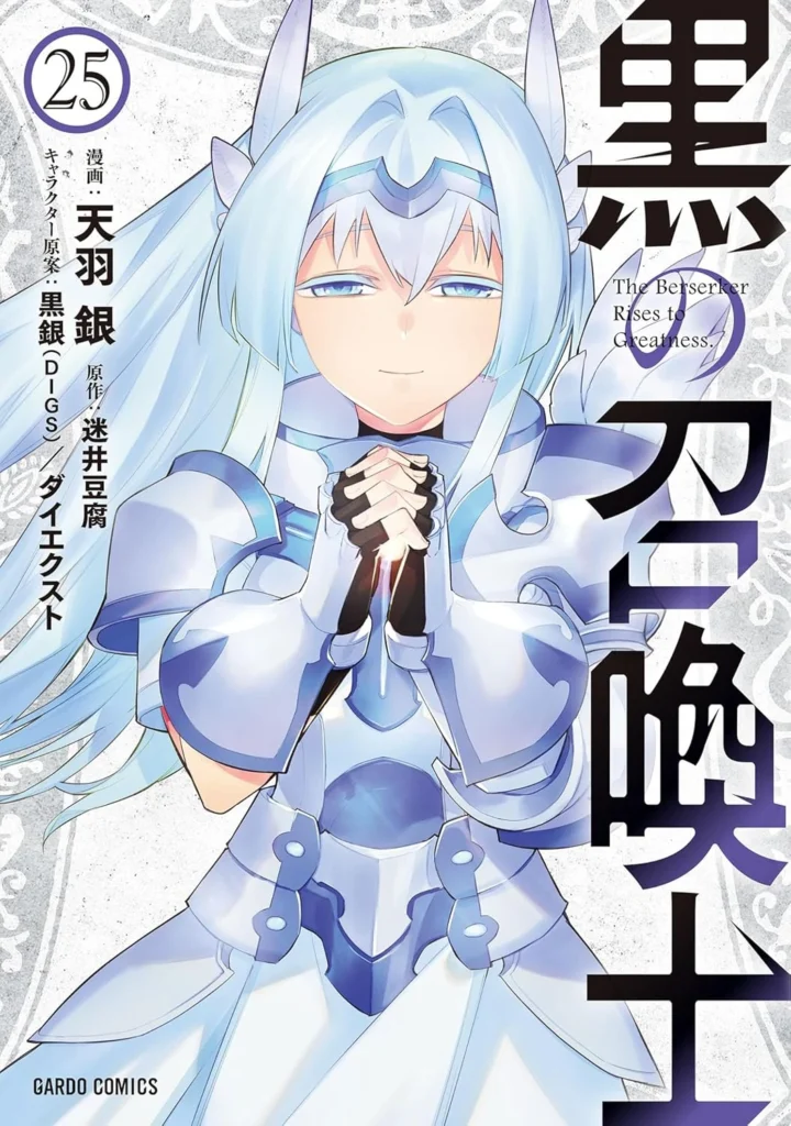 無才の召喚士 最新刊 表紙