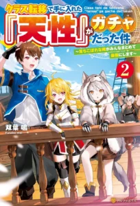 クラス転移で拠点魔法を手に入れたら、ハーレム共同生活が始まりました　～絶海の孤島でサバイバルが始まったけど、俺だけが女子と一緒に楽しく快適に生活できるらしい～ 最新刊 表紙