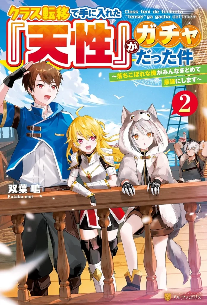 クラス転移で拠点魔法を手に入れたら、ハーレム共同生活が始まりました　～絶海の孤島でサバイバルが始まったけど、俺だけが女子と一緒に楽しく快適に生活できるらしい～ 最新刊 表紙