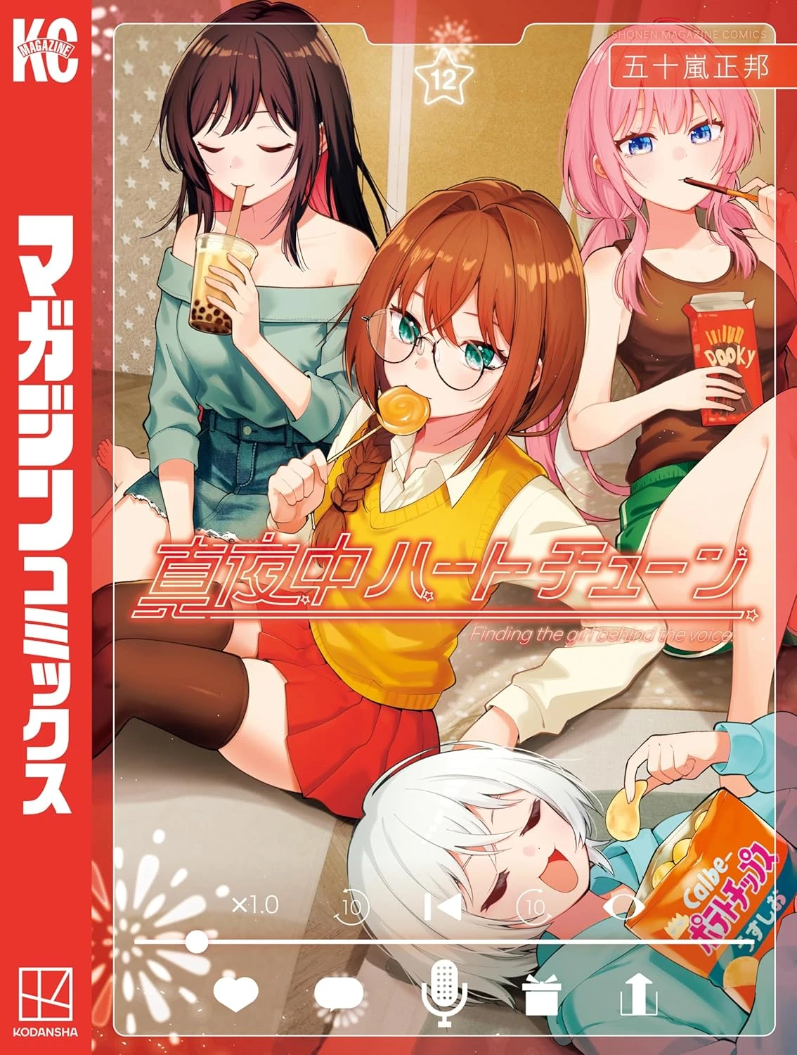 真夜中ハートチューン