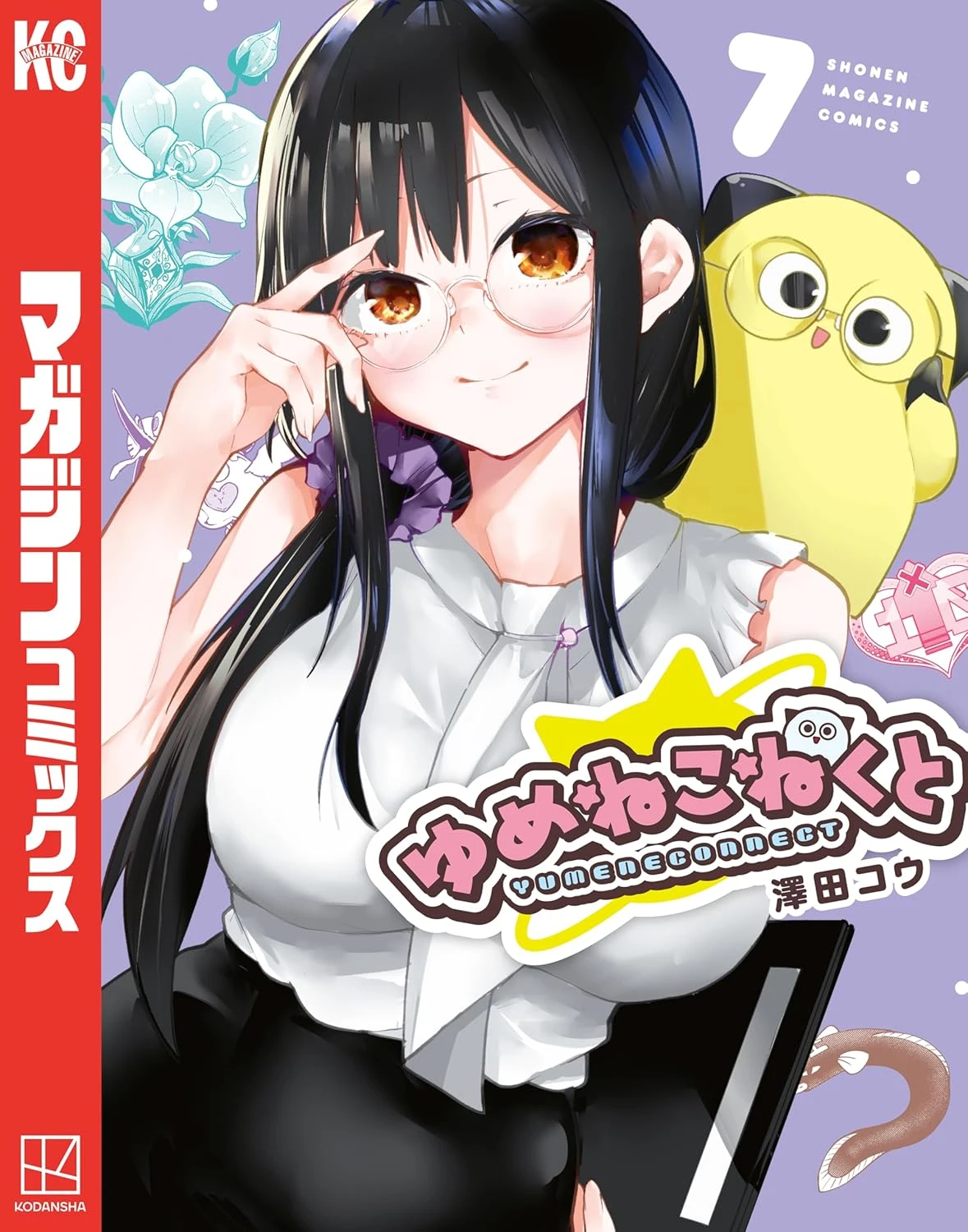 ゆめねこねくと