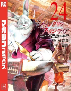 シャングリラ・フロンティア～クソゲーハンター、神ゲーに挑まんとす～