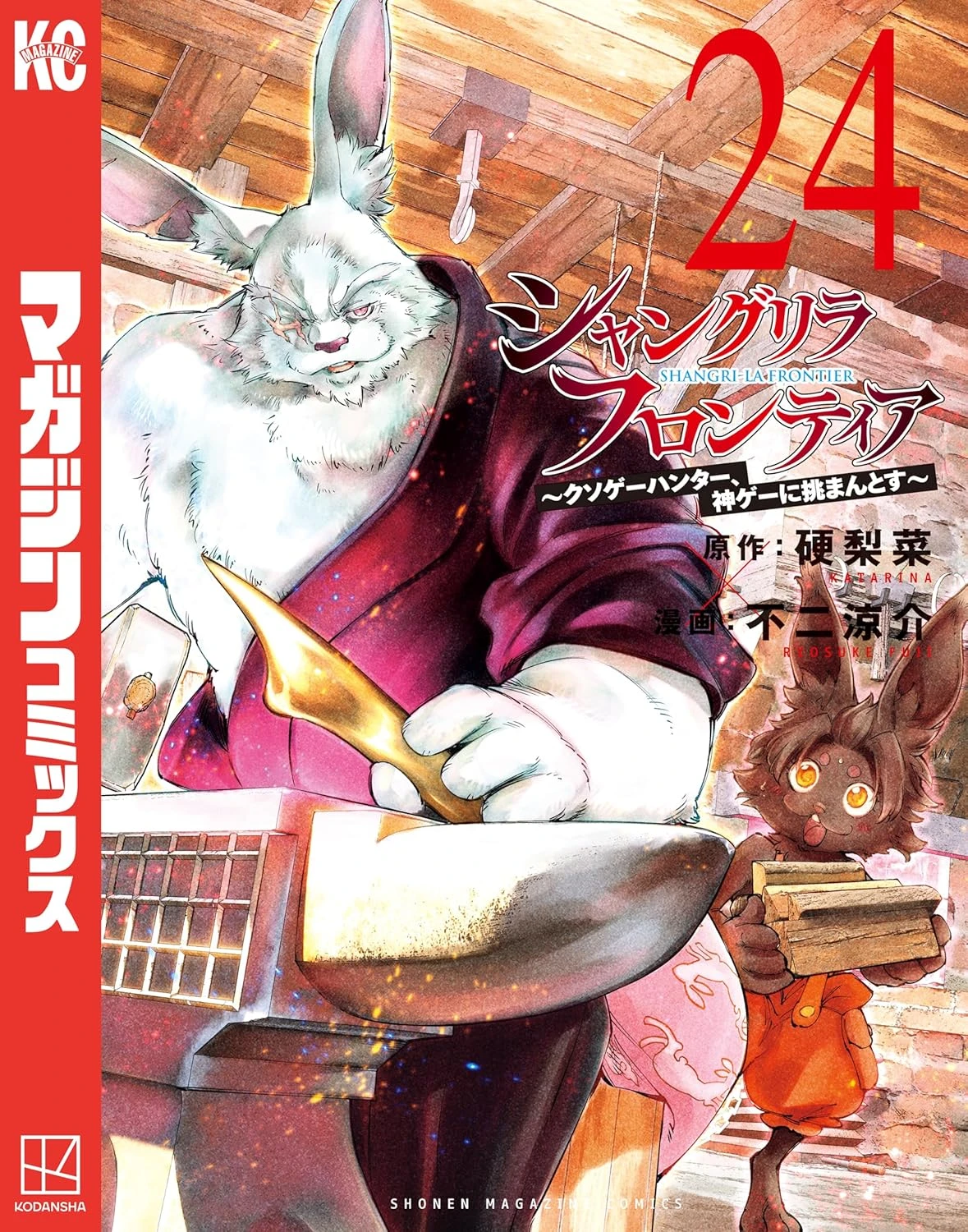 シャングリラ・フロンティア～クソゲーハンター、神ゲーに挑まんとす～