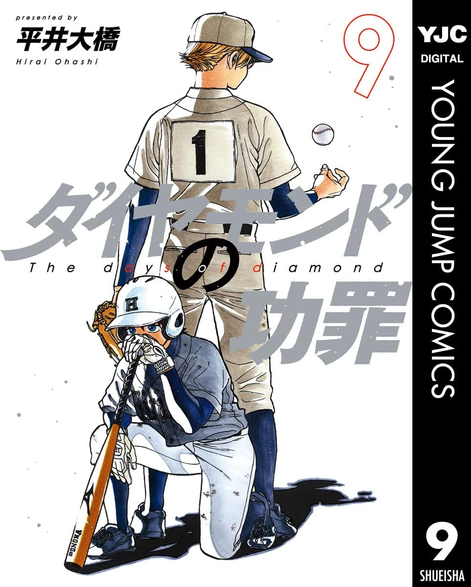 ダイヤモンドの功罪