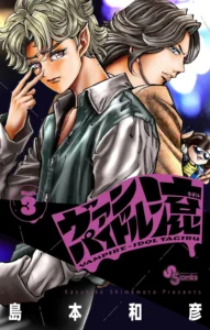 ヴァンパイドル滾