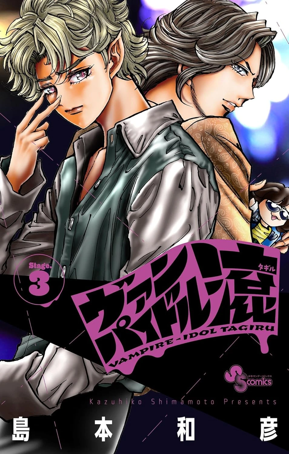 ヴァンパイドル滾