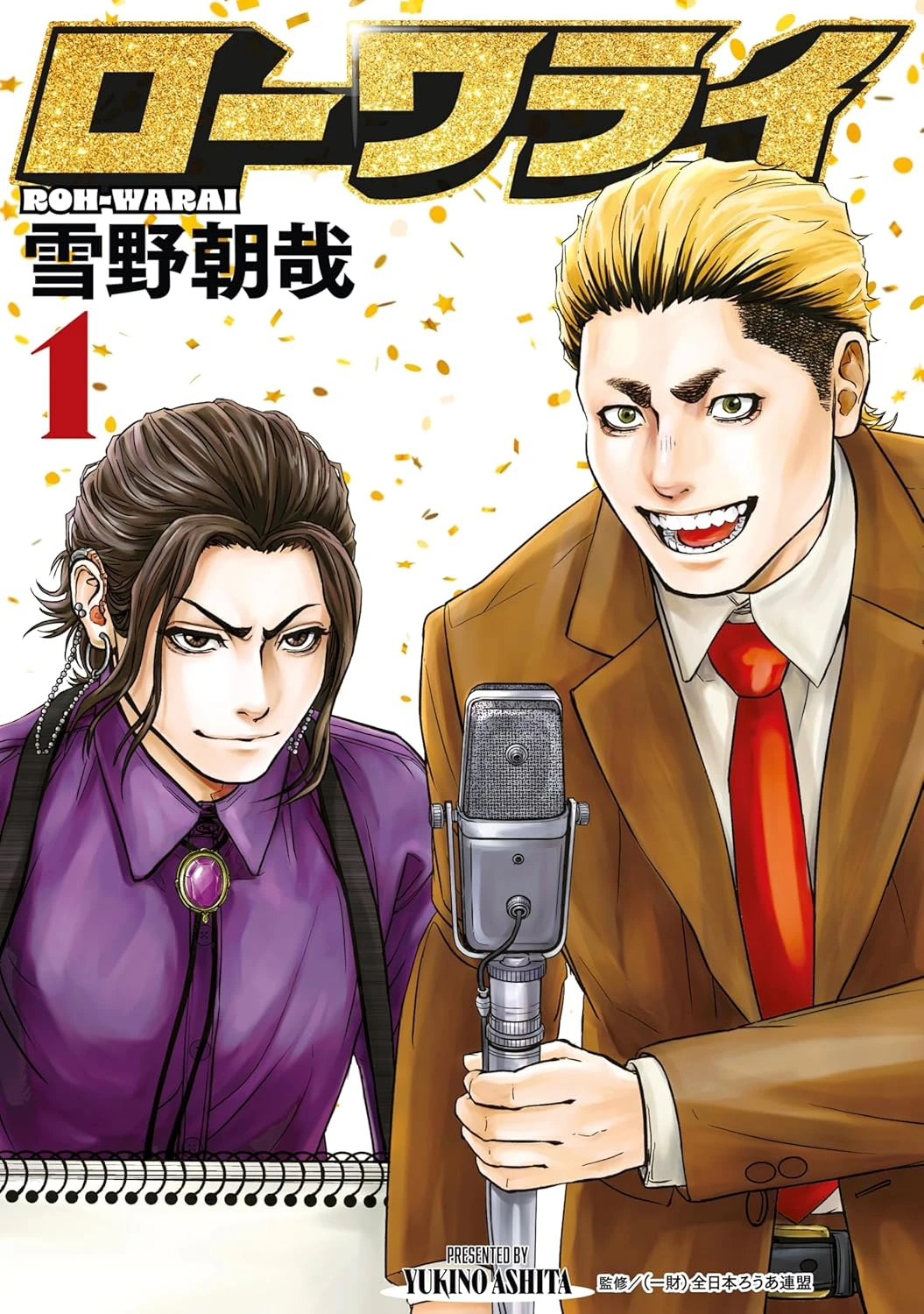 ローワライ 最新刊 表紙