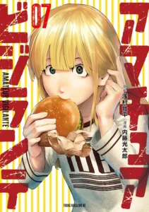 アマチュアビジランテ 最新刊 表紙